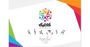 پس از مپنا پرتو، کارلیگ کارگری به سرم‌سازی رازی کرج رسید | فدراسیون آماتوری ورزش کارگری وزارت تعاون، کار و رفاه اجتماعی