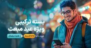 معرفی بسته های ویژه همراه اول برای عید مبعث به همراه هدایای دیجیتال