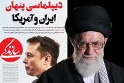 » دیدار ماسک و ایروانی، «به درخواست جمهوری اسلامی» بود؛ حکومت ایران از چه نگران است؟