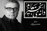 » دانه انجیر معابد، فیلمی انعکاس دهنده کابوس جمهوری نکبت اسلامی؛ ف. م. سخن