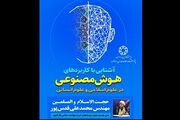 » چند سوال و جواب از هوش مصنوعی ساخت جمهوری اسلامی!؛ ف. م. سخن