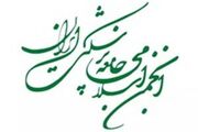 » بیانیه انجمن اسلامی جامعه پزشکی ایران در مورد برخورد دوگانه حاکمیت