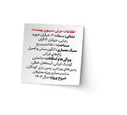 افتتاح بوستان «مینوی بهشت» امروز در جنوب تهران