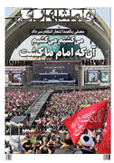 می‌کشیم می‌کشیم، ‌آن‌که امام ما کشت