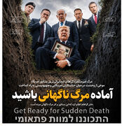 آماده ‌مرگ‌ناگهانی‌باشید