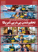 تحقیرشدن پی‌در‌پی آمریکا