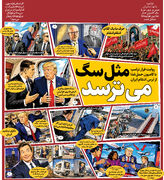 مثل سگ می ترسد