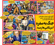 جنگ به سفره آمریکایی‌ها رسید