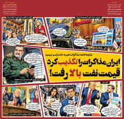 ایران مذاکرات را تکذیب کرد قیمت نفت بالا رفت!
