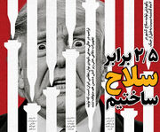 2/5 برابر سلاح ساختیم