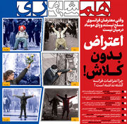 اعتراض بدون کلاش!