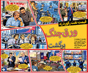 ورق‌جنگ ‌برگشت