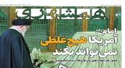 امام: آمریکا هیچ غلطی نمی‌تواند بکند | فرصت دوباره برای انتخاب مدل کالابرگ