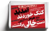 آمدند کتک خوردند، تنگه هرمز را دادند،دست خالی برگشتند | ترامپ به التماس افتاد