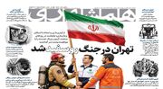 تهران در جنگ رو سفید شد | سریال پنهان‌کاری‌ آمریکا