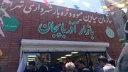 افتتاح ۴ بازار جدید میوه و تره بار در تهران