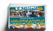 تنگه هرمز ‌چطور مدیریت می‌شود؟ | روایت تحقیر چندساعته اسرائیل