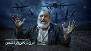 حمید فرخ نژاد؛ از مدال افتخار سینما تا سطل زباله تاریخ