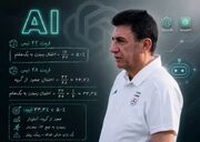 هوش مصنوعی ادعای قلعه‌نویی را کاملا تایید کرد