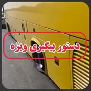 اولین تصاویر از تیراندازی به یک اتوبوس مسافربری زاهدان + واکنش فوری یک مقام ارشد پلیس