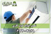 دلایل صدای زیاد کولر گازی