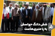 آیت‌الله جوادی آملی؛ خطیبی که شنونده خوبی برای مخاطبانش است