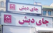 زمان صدور حکم پرونده چای دبش اعلام شد