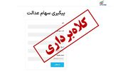 توضیحات سازمان بورس درباره پیامک پرداخت سود ۵ میلیونی سهام عدالت