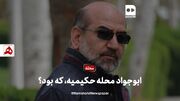 فیلم | جانبازی که گره‌گشای مشکلات مردم بود