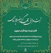 ۲ آذر؛ آخرین مهلت ثبت سوابق گروه‌های جهادی در سامانه نجاح