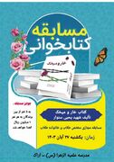 برگزاری مسابقه کتابخوانی در مدرسه علمیه الزهرا اراک