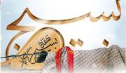 بسیج است آیین «پیر خمین»