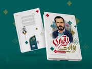 کتاب "روایت بی‌قراری" منتشر شد