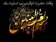 سوگواره حضرت ام البنین(س) در حرم موسی مبرقع(ع) برپا می‌شود/ توزیع ۵ هزار وعده غذایی تبرکی بین زائران