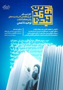 طرح مطالعاتی «از توحید تا تمدن» ویژه طلاب برگزار می شود