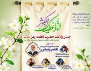 جشن میلاد حضرت فاطمه زهرا(سلام الله علیها) در مدرس امام رضا(ع) برگزار می شود