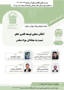 نشست« امکان سنجی توسعه قلمرو حجر نسبت به روانگردان» برگزار می شود