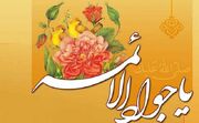 جشن میلاد امام جواد (ع) در مدرسه علمیه خواهران برازجان برگزار شد