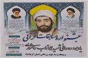 جشنواره « مسابقات قرآنی یاد بود شهدای روحانی » در کرمانشاه برگزار می شود