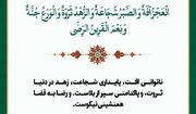 پنج درسِ زندگی از أمیرالمؤمنین (علیه‌السلام)