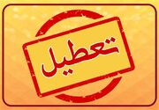 کدام استان ها چهارشنبه ۲۴ بهمن تعطیل هستند؟