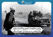 روایتی متفاوت از حضور روحانیت در دوران دفاع مقدس در مستند «از حجره تا سنگر»