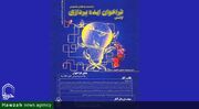 فراخوان ایده‌پردازی مدارس علمیه با محور هوش مصنوعی در جذب طلاب منتشر شد