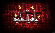 منتخب اشعار شهادت امام باقر علیه‌السلام