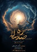 نمایش «ره صدساله» در تماشاخانه ‌سنگلج