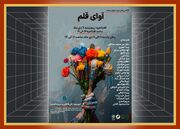 برپایی نمایشگاه « آوای قلم »در نگارخانه آفتاب