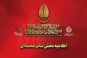 تولید با محوریت «روز سیزدهم جنگ» به بخش صحنه‌ای جشنواره اضافه شد