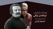 پخش مستند منوچهر نوذری امشب از تلویزیون