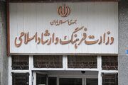 عملکرد ۳ ماهه وزارت فرهنگ در سامانه شفاف‌سازی منتشر شد