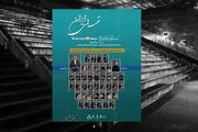 اجرای ارکستر آکادمیک سازهای ملی ایران در برج آزادی